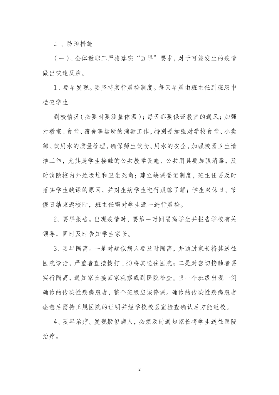 蕲春县实验小学传染病防控应急预案_第2页