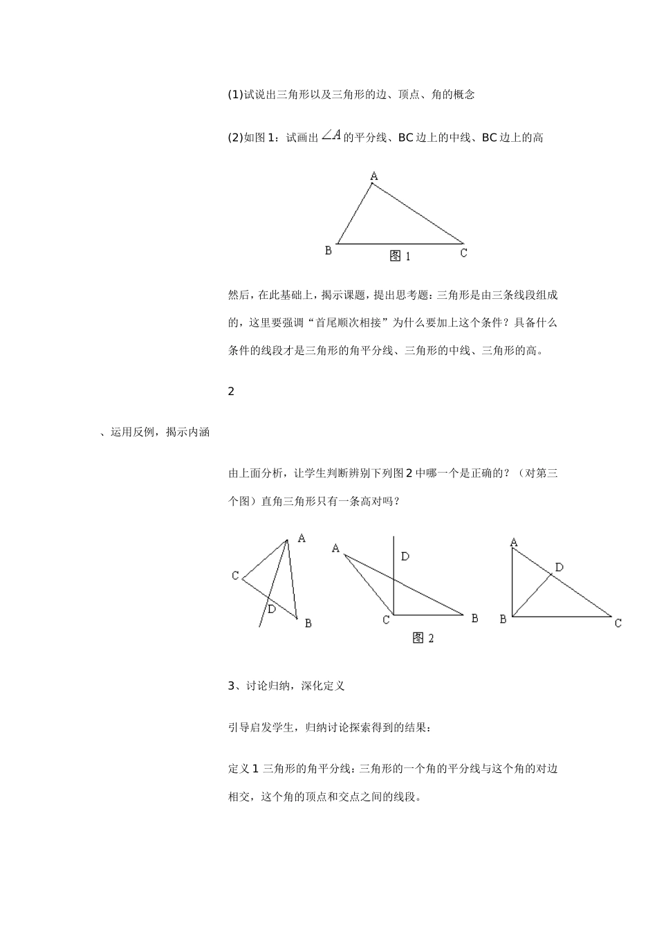 关于三角形的一些概念_第2页