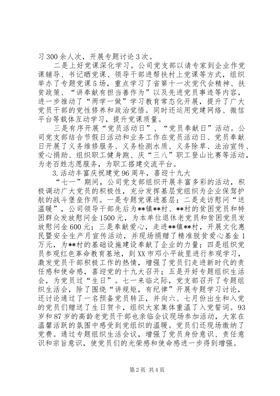 县自来水公司XX年上半年工作总结_第2页