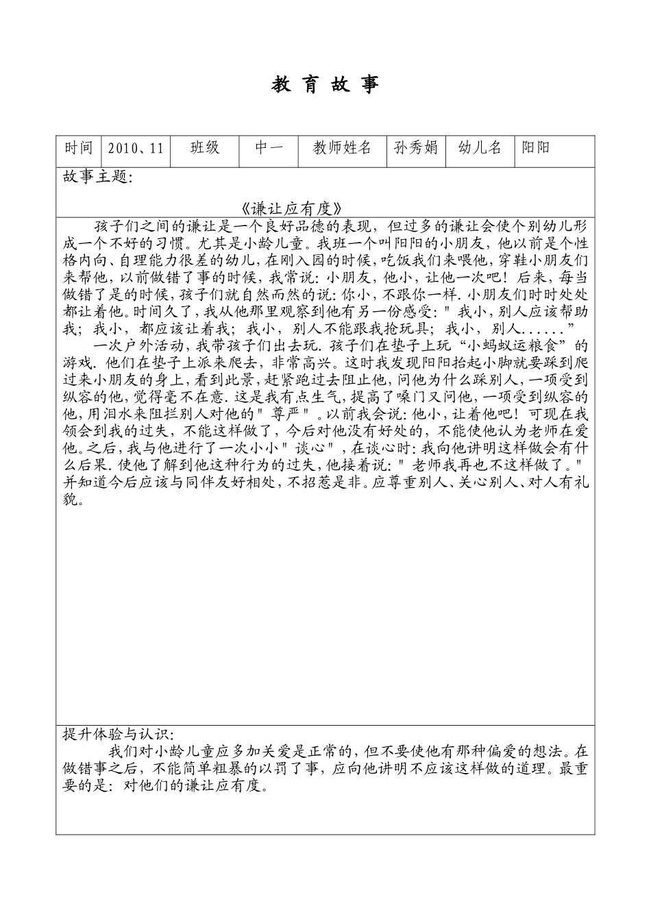 师德故事3——孙秀娟_第1页