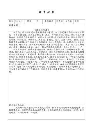 师德故事3——孙秀娟
