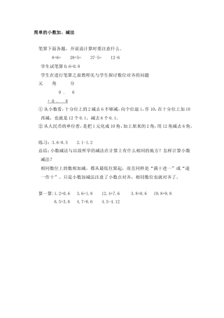 简单的小数加、减法)
