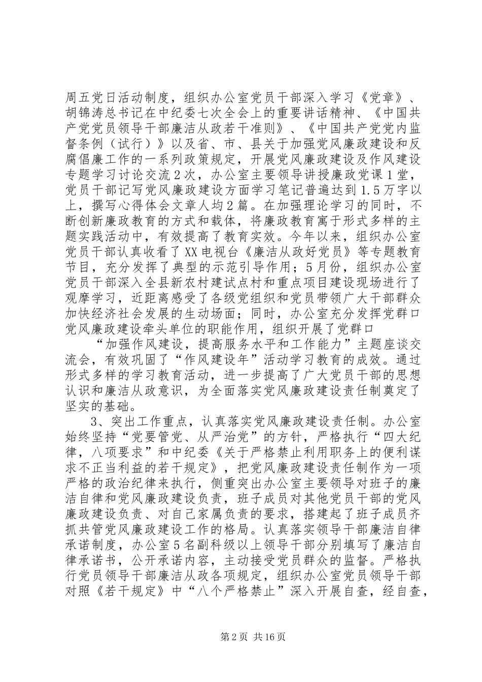 办公室党风廉政建设总结(精选多篇)_第2页