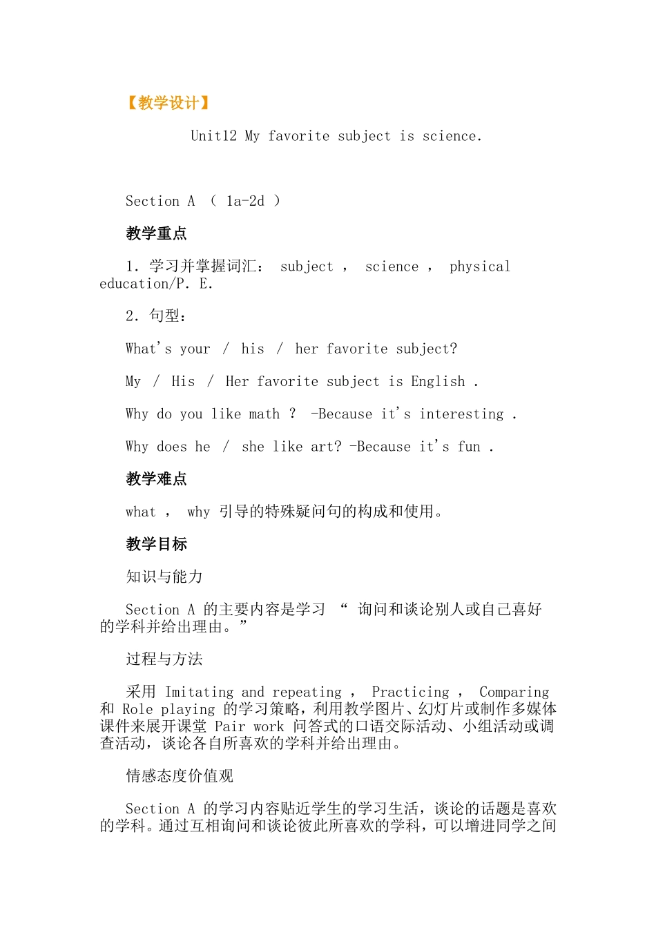 新目标英语七年级Unit12教学案例_第1页