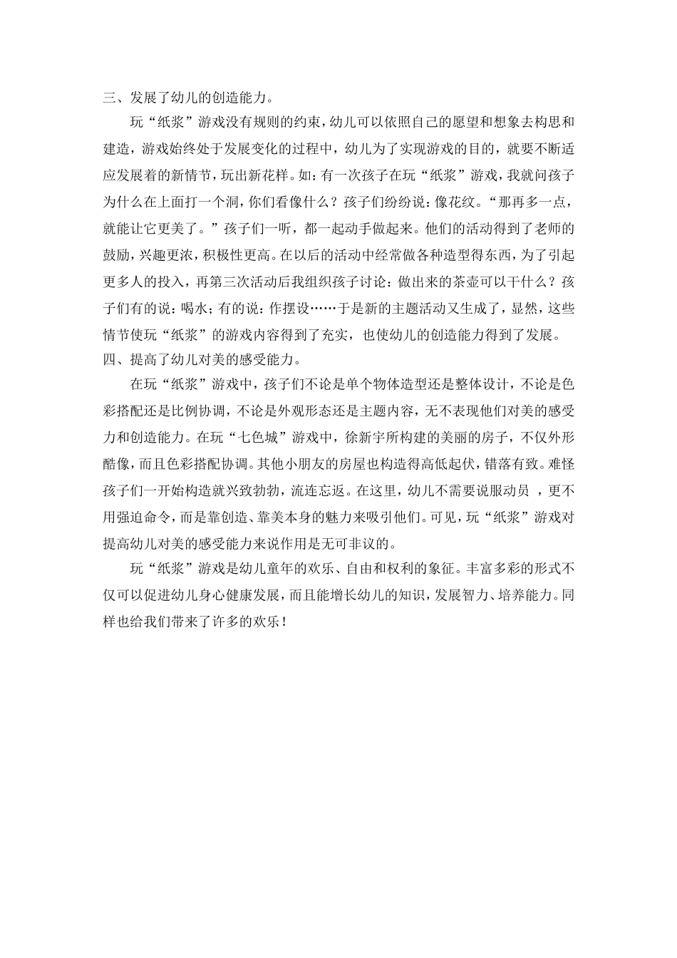 能力在玩纸浆游戏中得到培养_第2页
