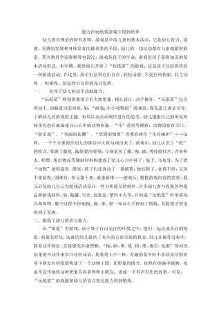 能力在玩纸浆游戏中得到培养
