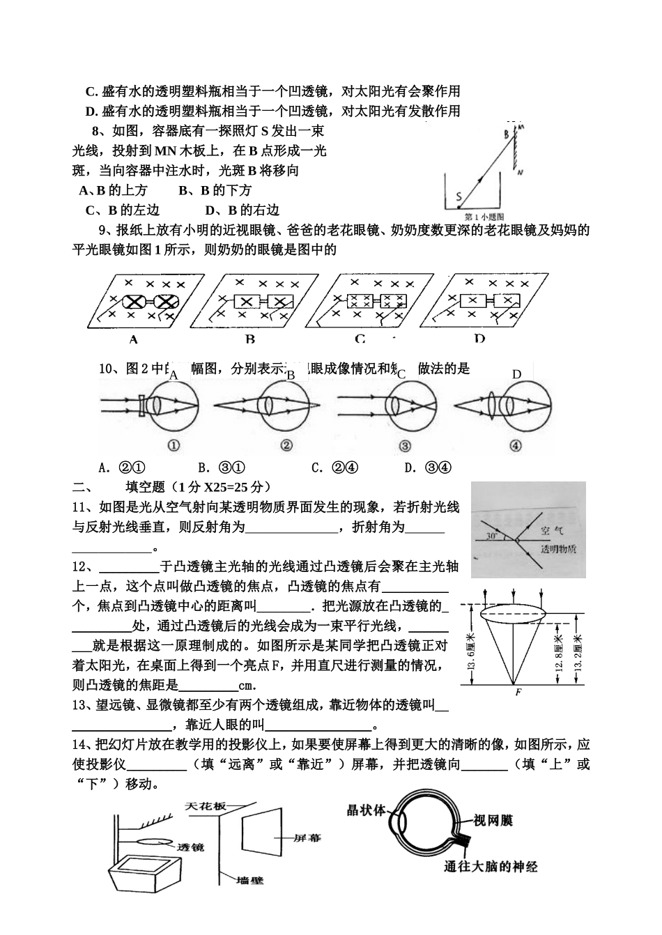 八年级物理第二次月考_第2页