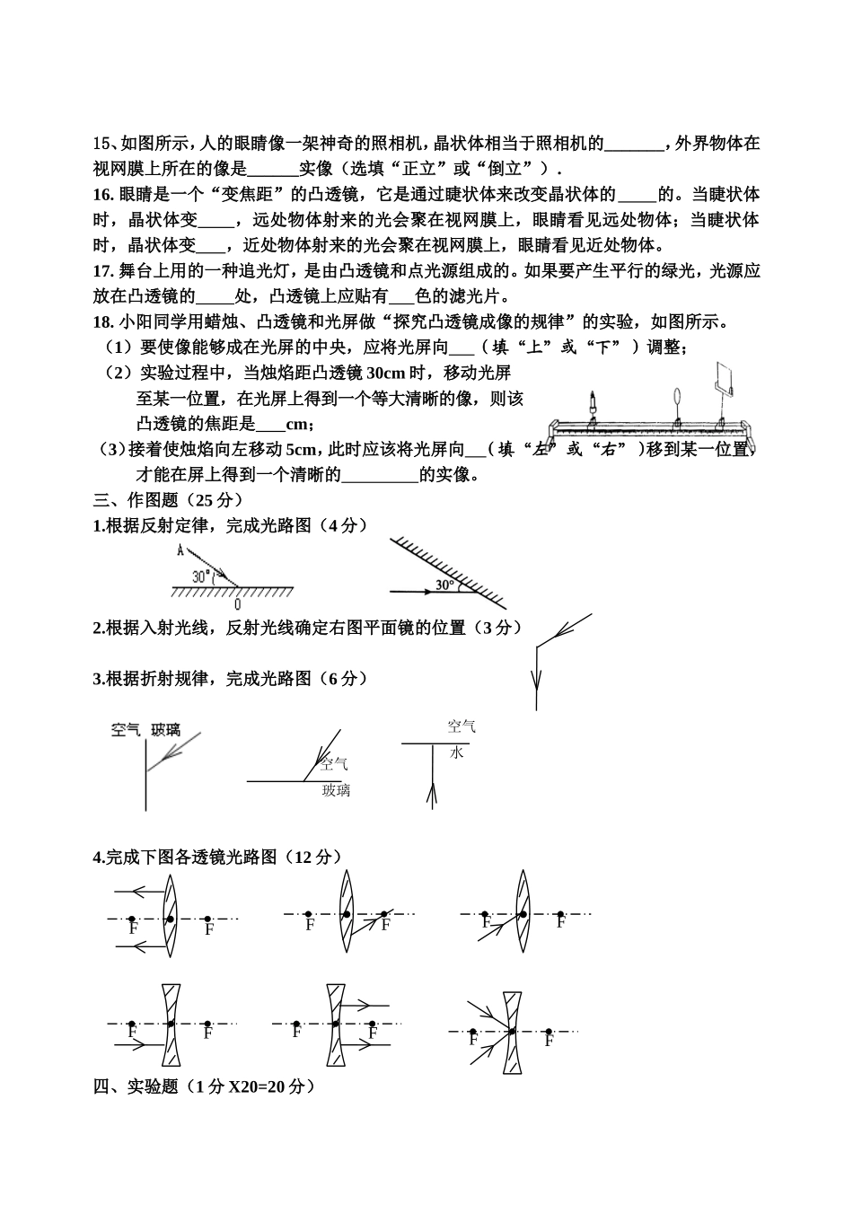 八年级物理第二次月考_第3页