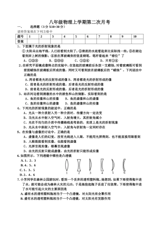八年级物理第二次月考
