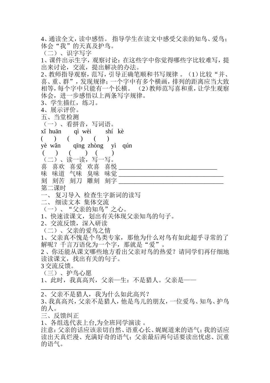 父亲和鸟教学设计_第2页