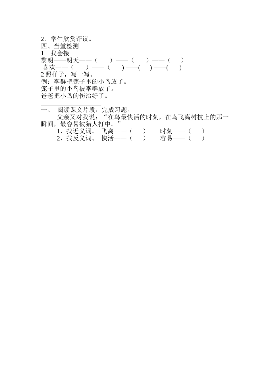 父亲和鸟教学设计_第3页