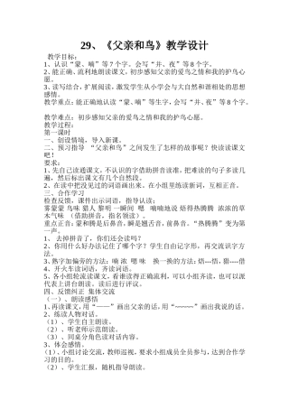 父亲和鸟教学设计