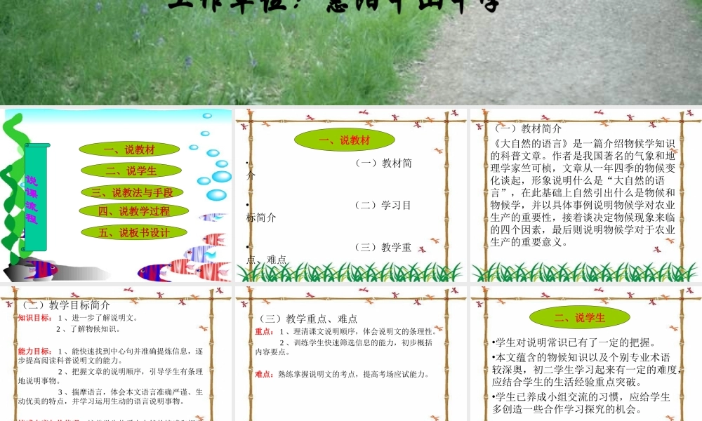 大自然的语言说课课件