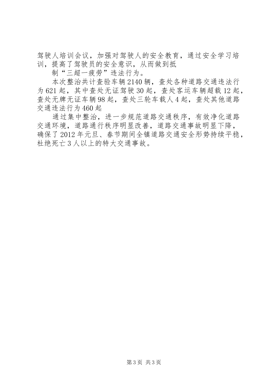 三超一疲劳整治总结_第3页