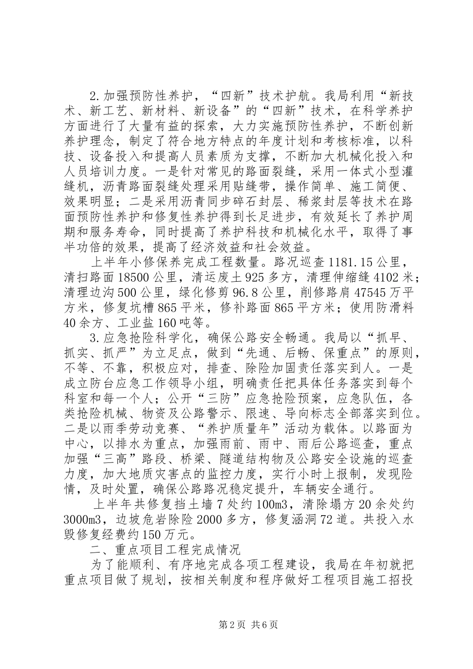 县公路管理局上半年工作总结_第2页