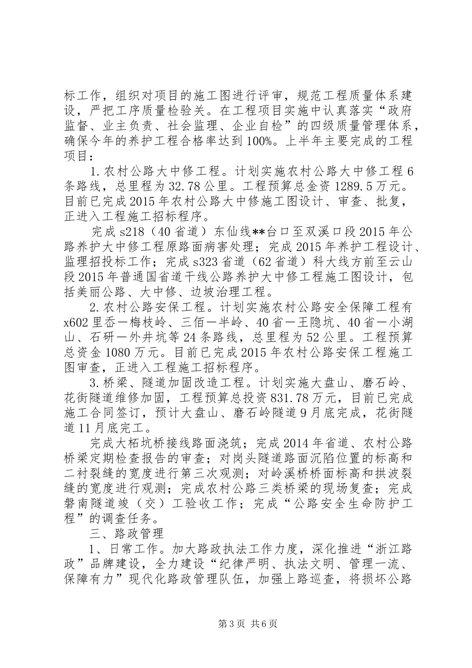 县公路管理局上半年工作总结_第3页