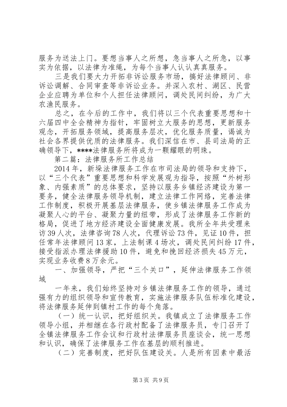 法律服务所工作总结(精选多篇)_第3页