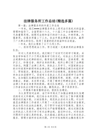 法律服务所工作总结(精选多篇)
