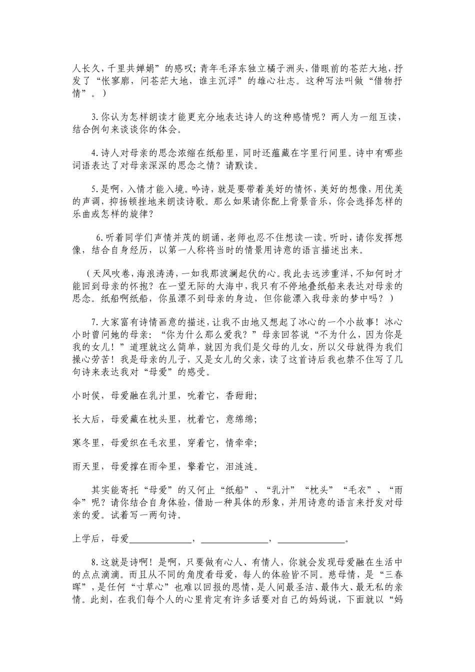 纸船寄母亲教学设计_第2页