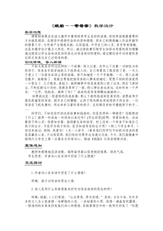 纸船寄母亲教学设计
