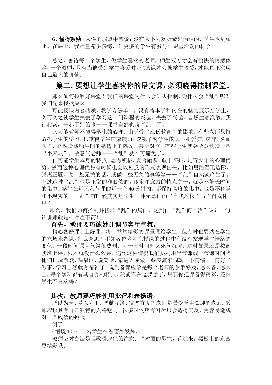 如何让我们的学生喜欢语文课（修改后）_第2页