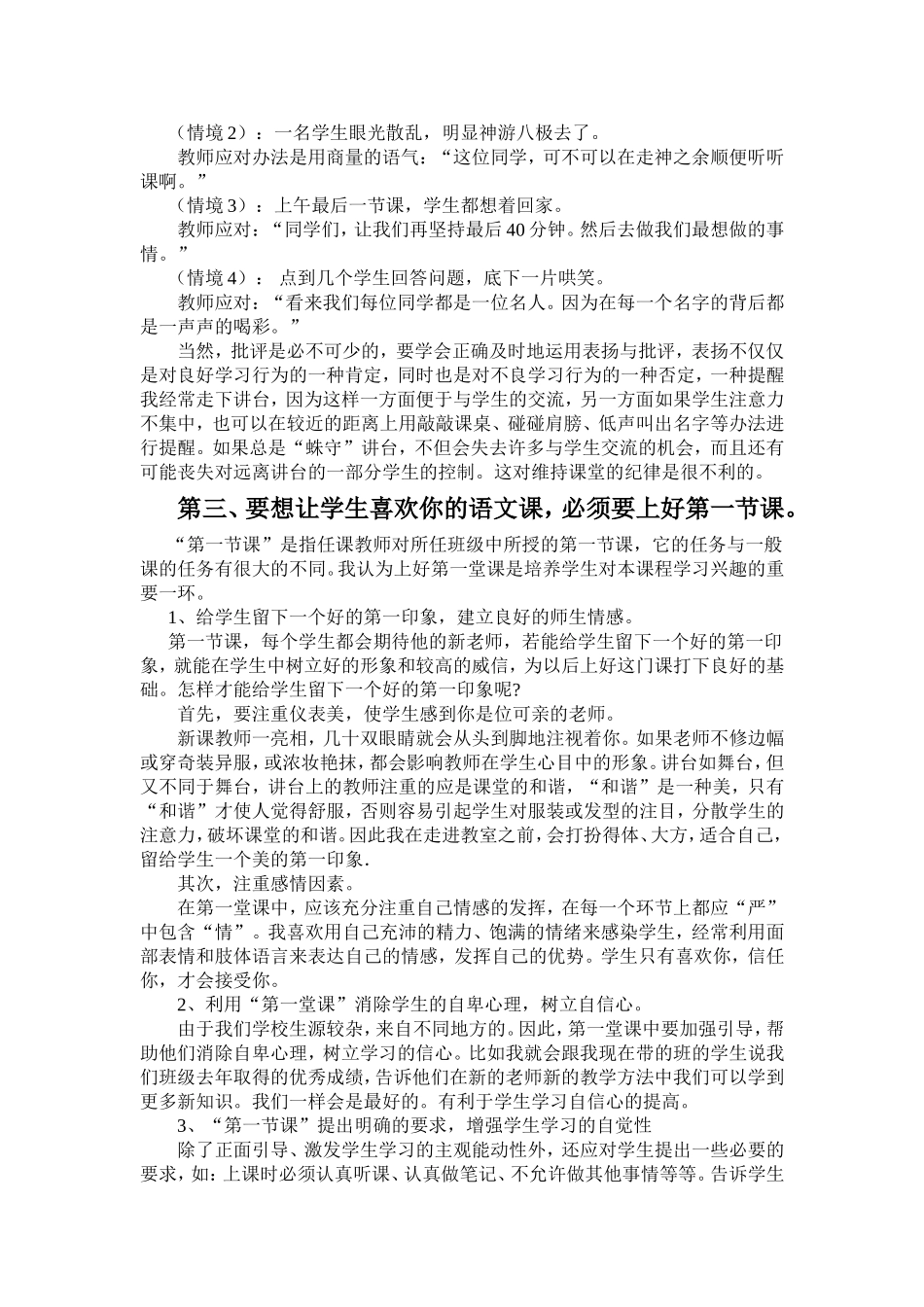 如何让我们的学生喜欢语文课（修改后）_第3页