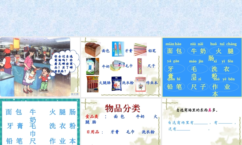 自选商场课件