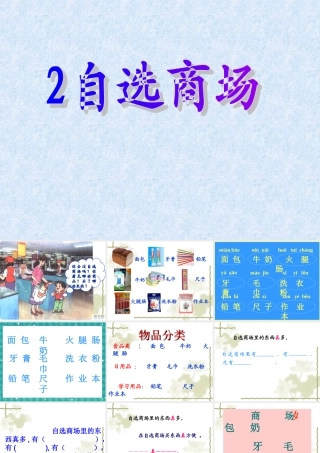 自选商场课件