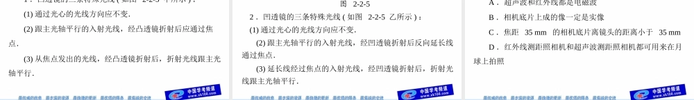 《南方》第二单元第2讲透镜及其应用[配套课件]