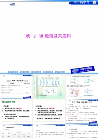 《南方》第二单元第2讲透镜及其应用[配套课件]