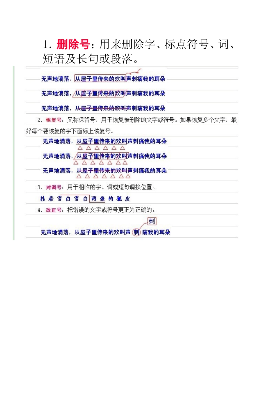 常用作文修改符号_第1页