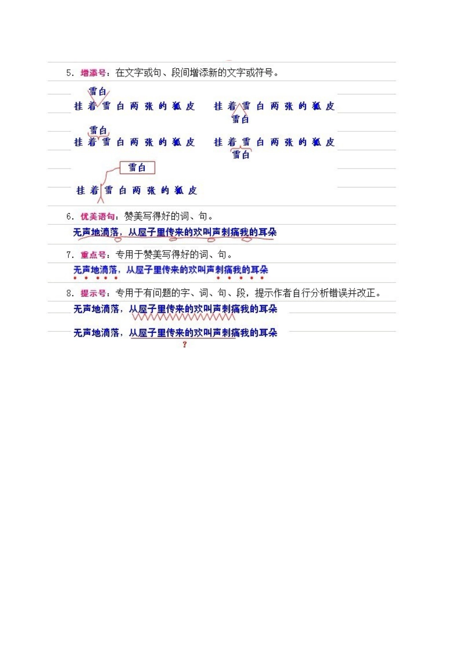 常用作文修改符号_第2页