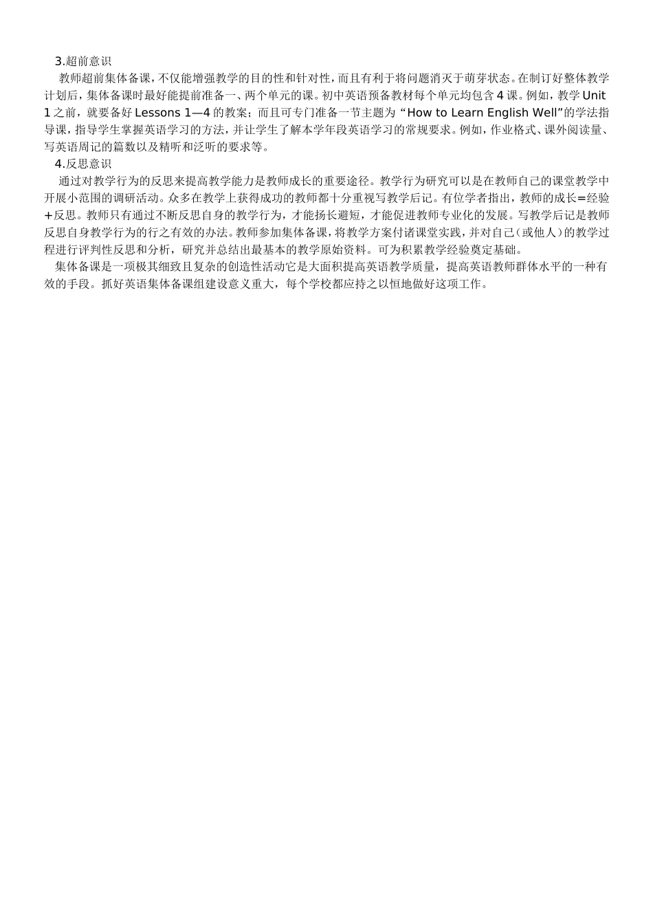 初中英语有效集体备课策略_第2页