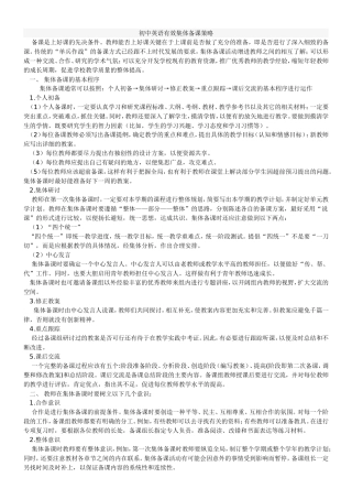 初中英语有效集体备课策略