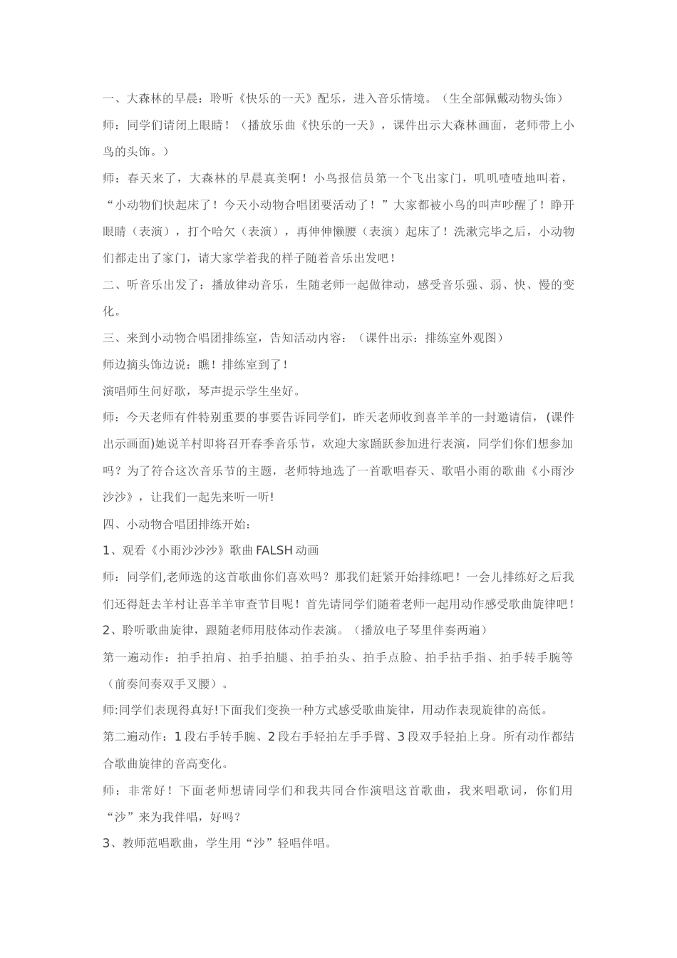 小雨沙沙沙（唱歌课教案0_第2页