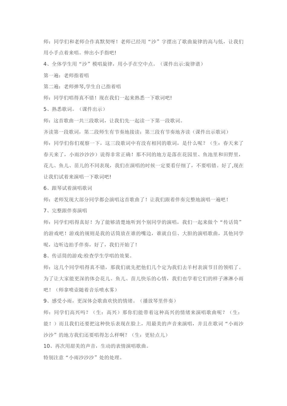 小雨沙沙沙（唱歌课教案0_第3页