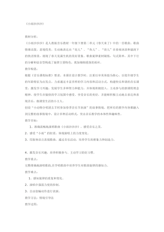 小雨沙沙沙（唱歌课教案0