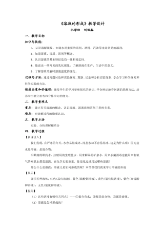 《溶液的形成》教学设计