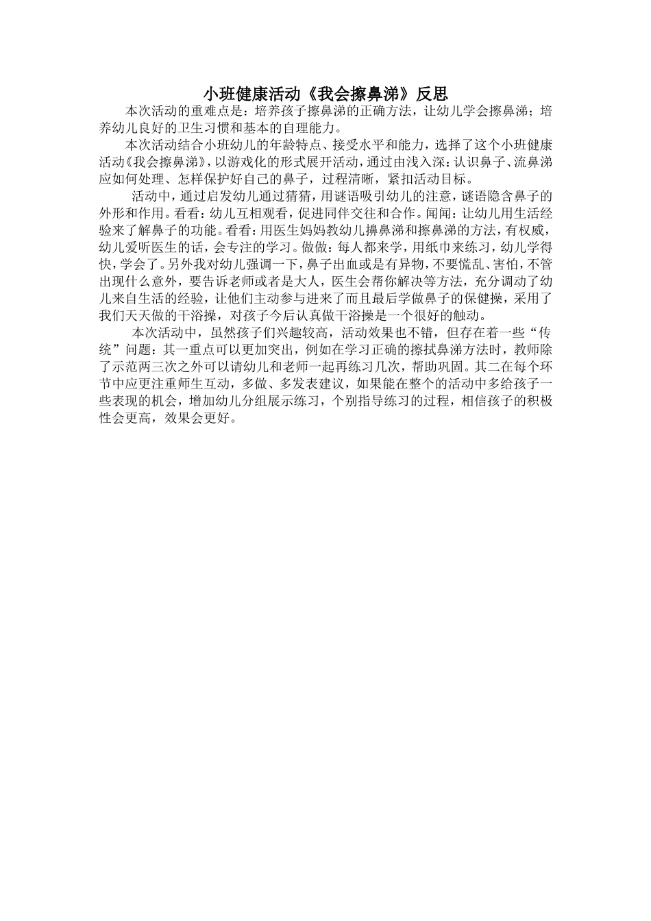 小班健康活动_第1页