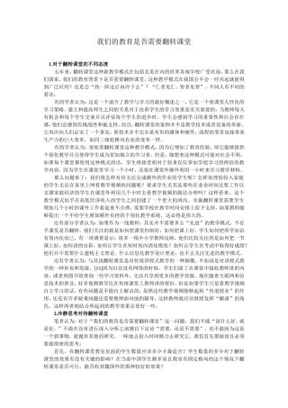 我们的教育是否需要翻转课堂