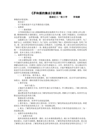 《矛和盾的集合》说课