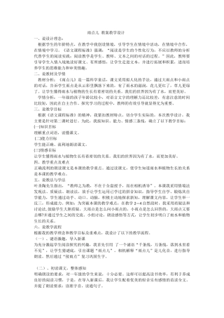 雨点儿教案教学设计