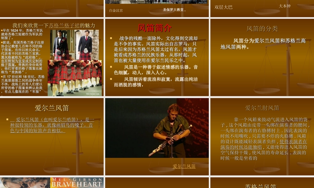 欧洲民间音乐掠影