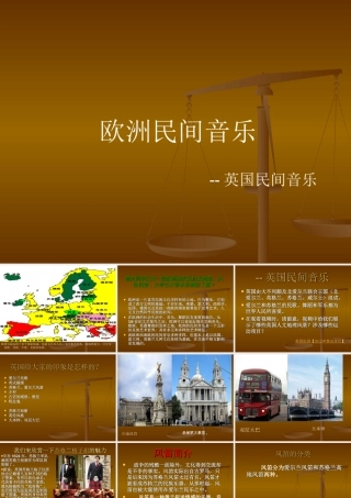 欧洲民间音乐掠影