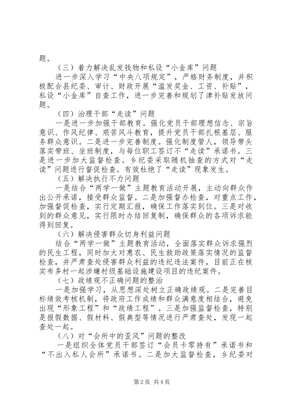 XX年上半年正风肃纪工作总结_第2页