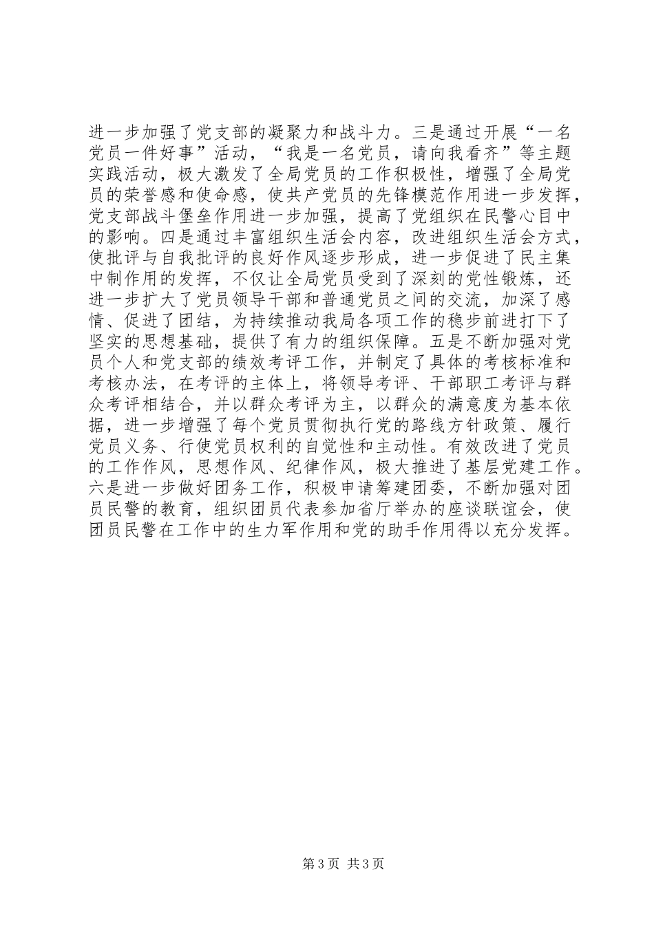 局政治处年终工作总结工作总结范文_1_第3页