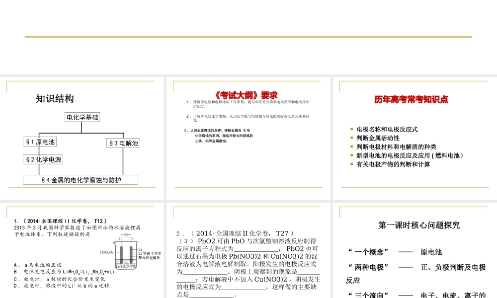 高三化学第一轮复习课件_电化学部分
