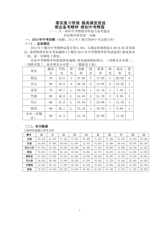 二0一四年中考物理学科复习备考建议