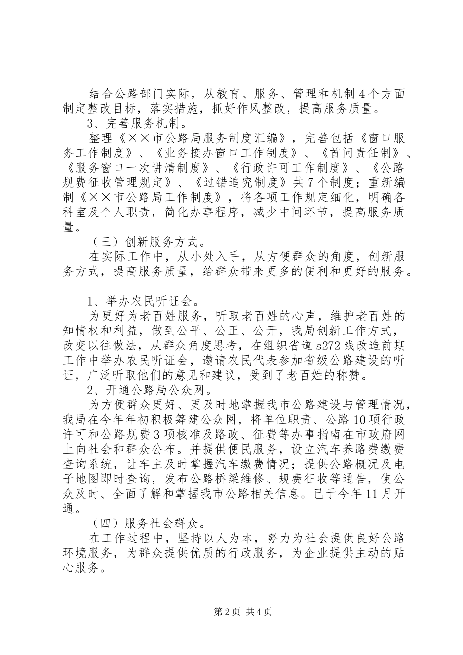 市公路局年机关作风建设工作总结_1_第2页