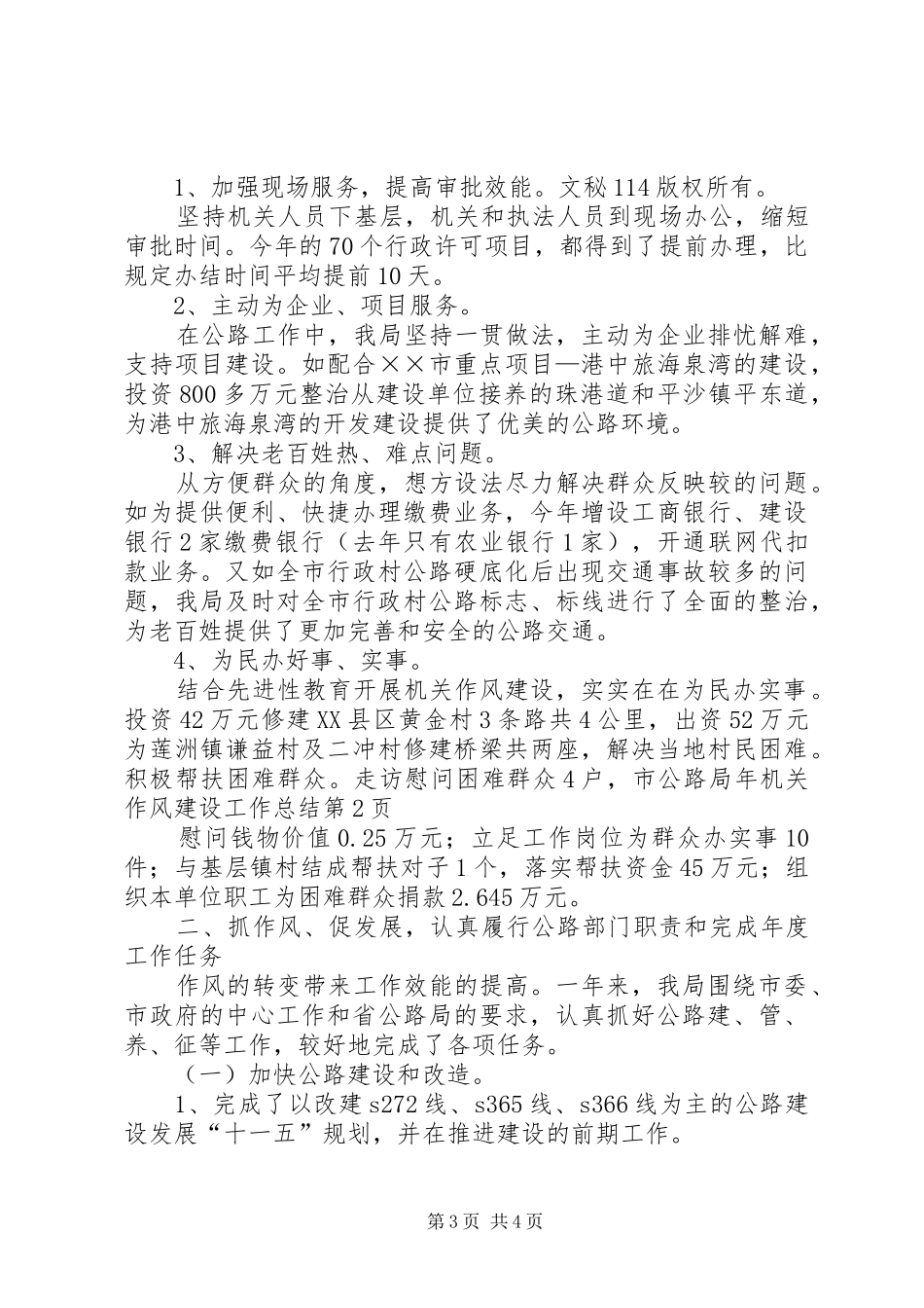 市公路局年机关作风建设工作总结_1_第3页